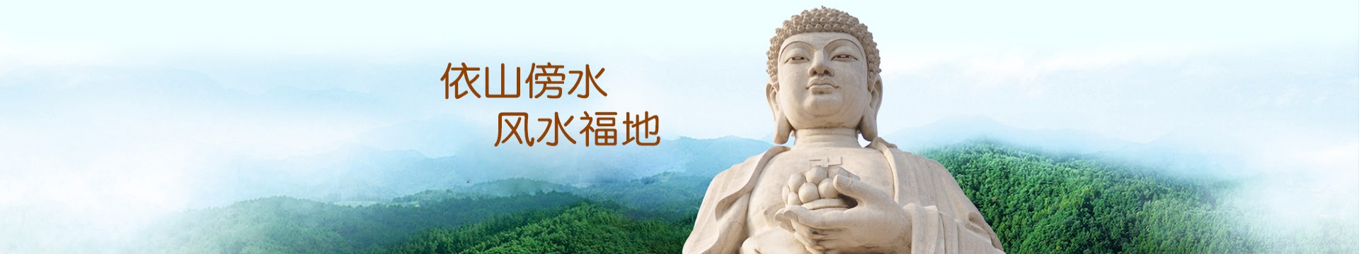 广安天福陵园